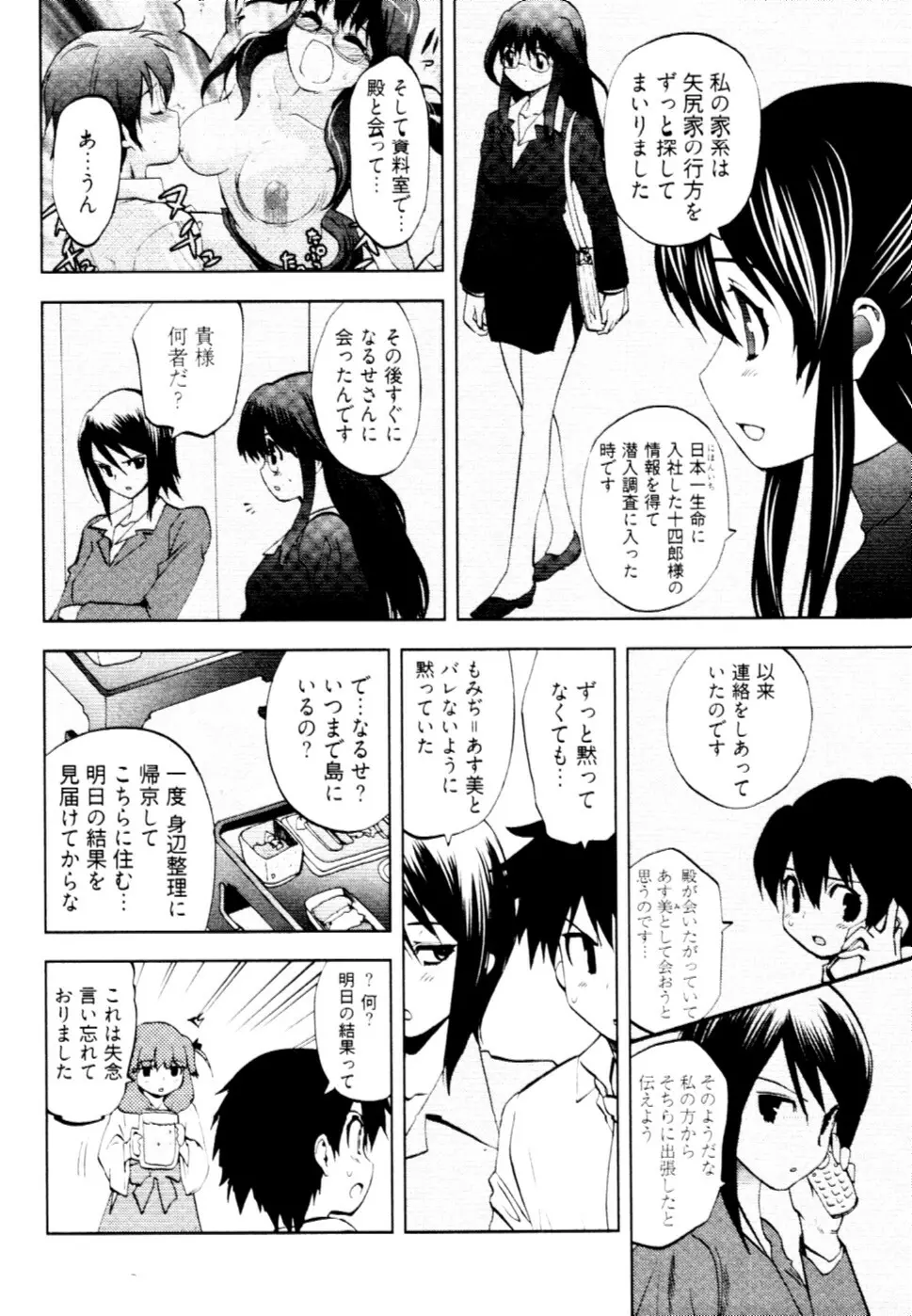 殿サマの七本槍♥ Vol.2 121ページ