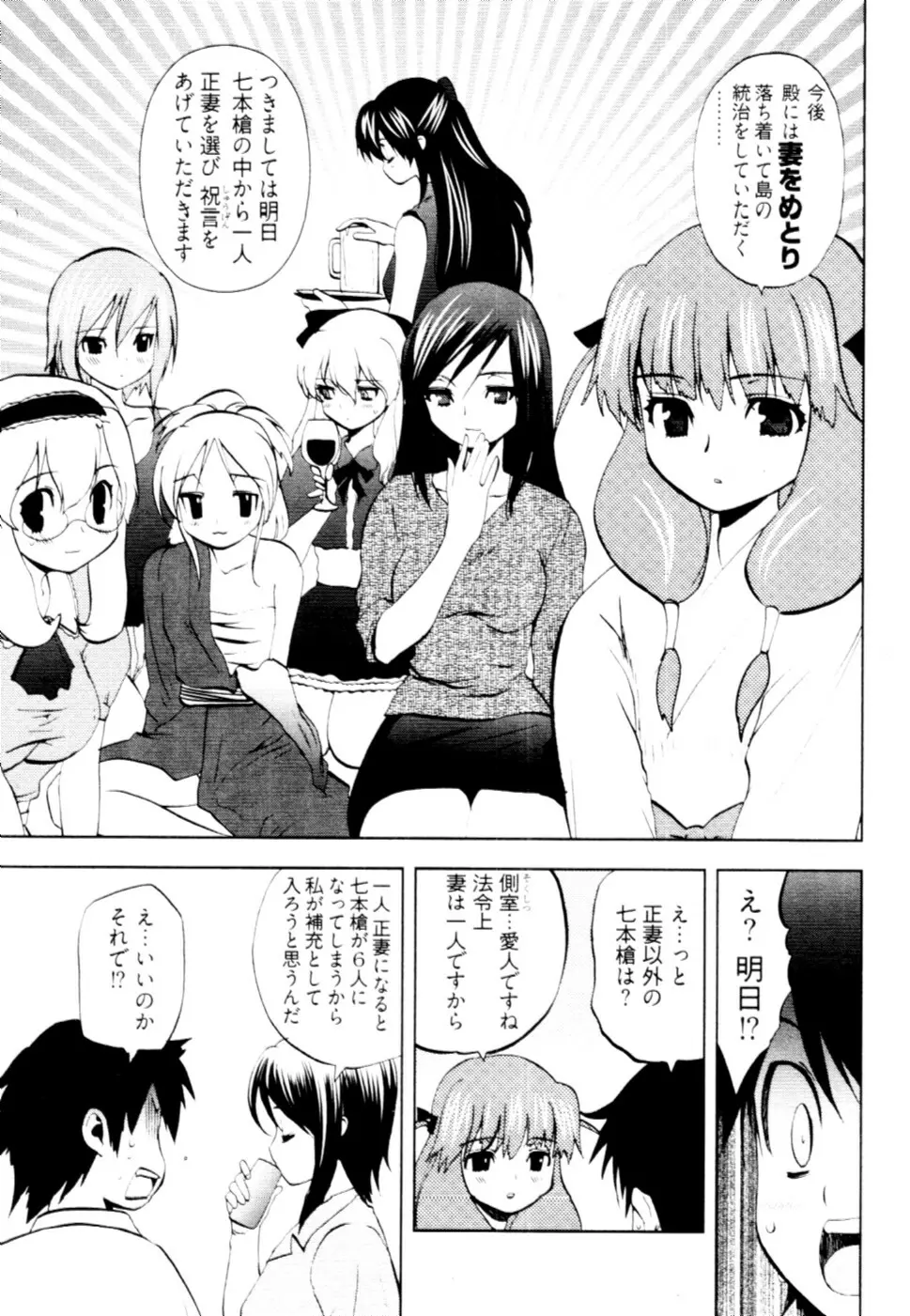 殿サマの七本槍♥ Vol.2 122ページ