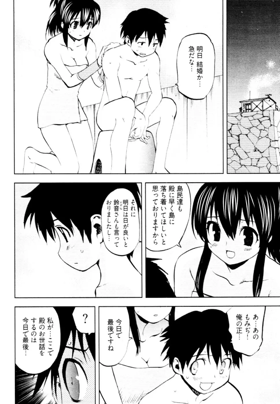 殿サマの七本槍♥ Vol.2 123ページ