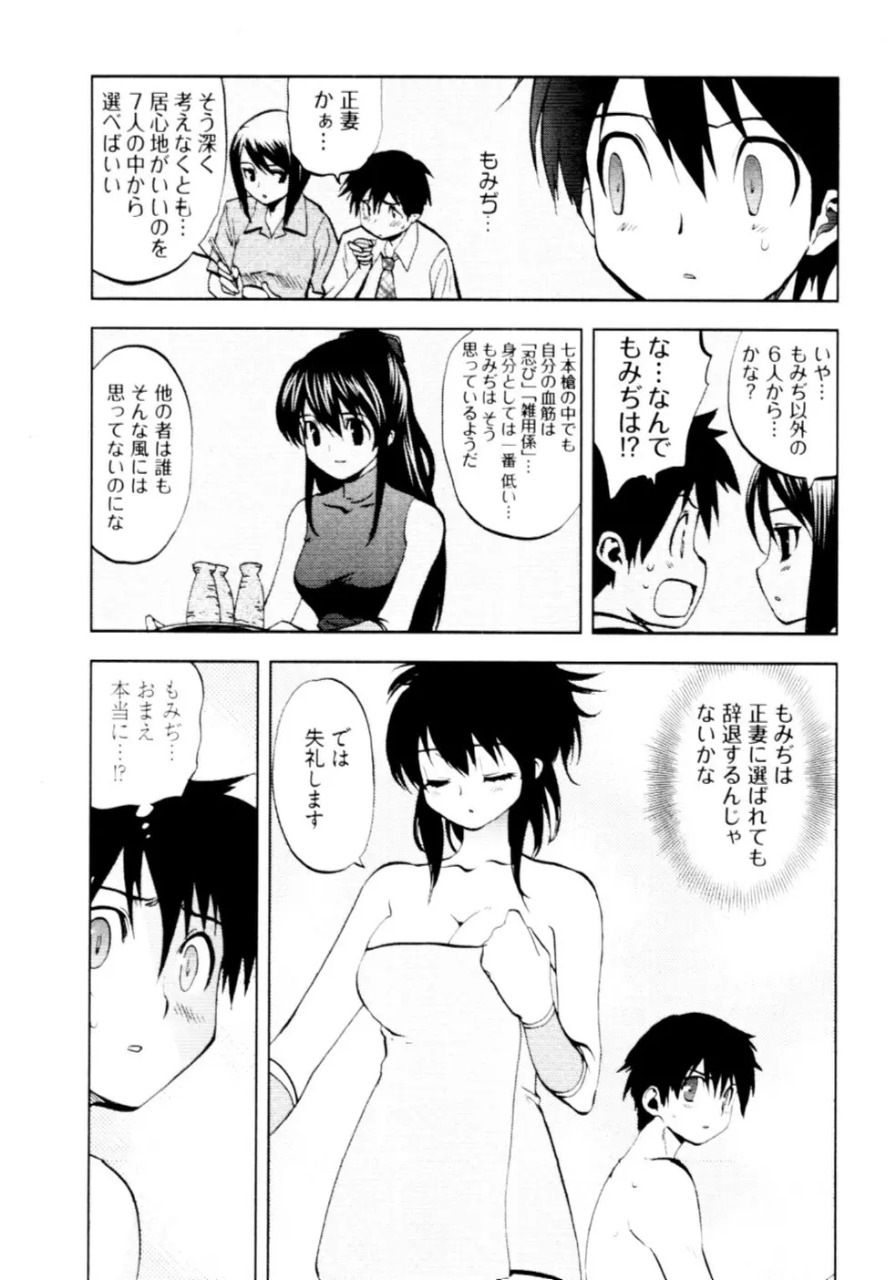 殿サマの七本槍♥ Vol.2 124ページ