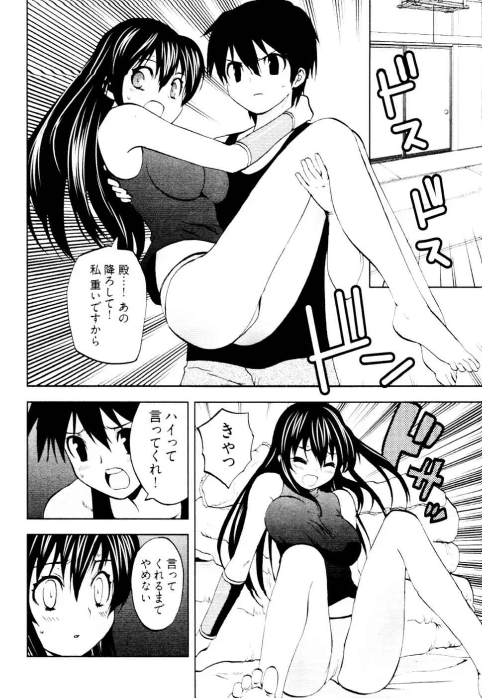 殿サマの七本槍♥ Vol.2 129ページ