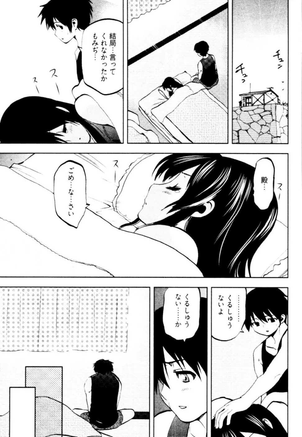 殿サマの七本槍♥ Vol.2 138ページ