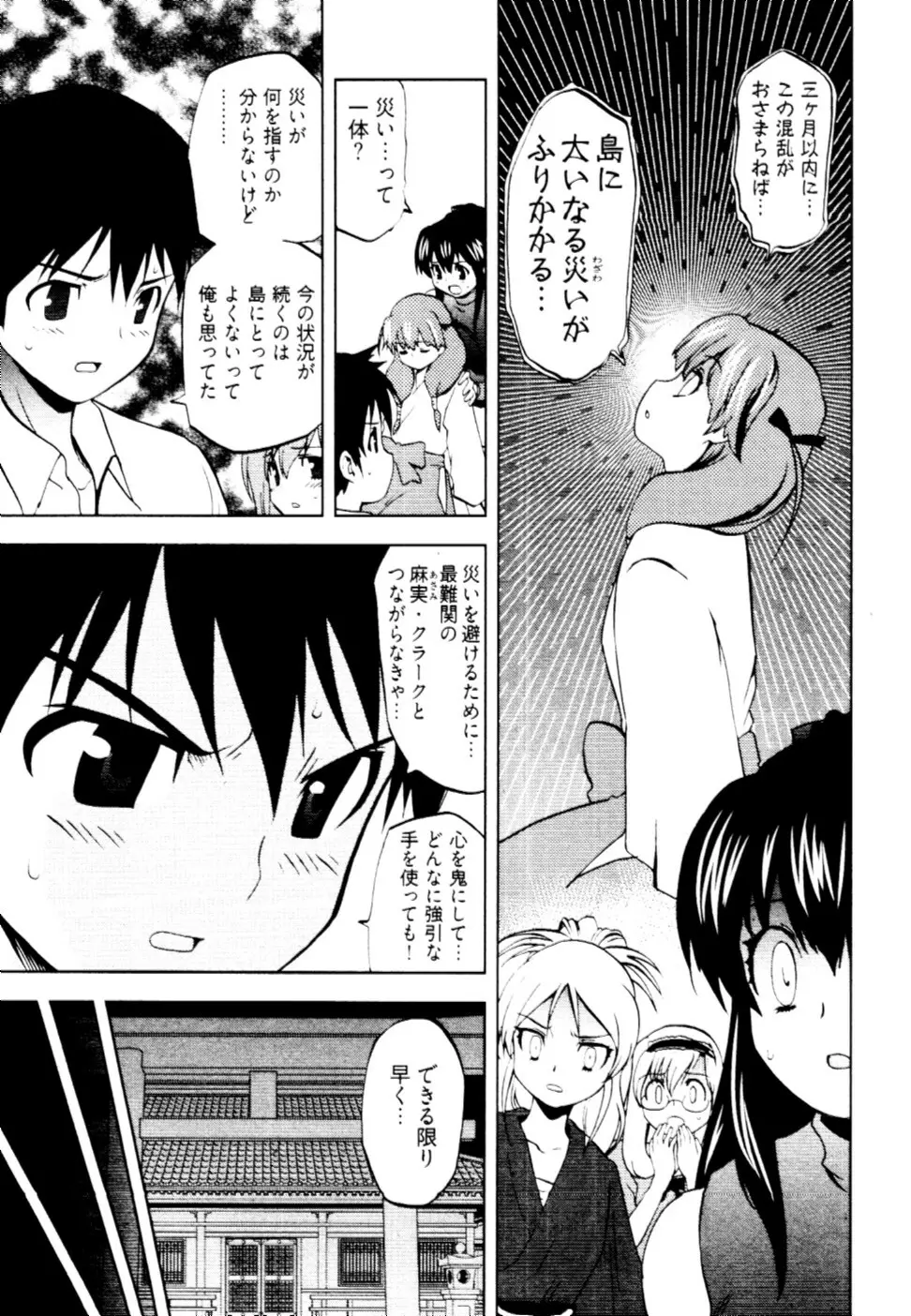 殿サマの七本槍♥ Vol.2 14ページ