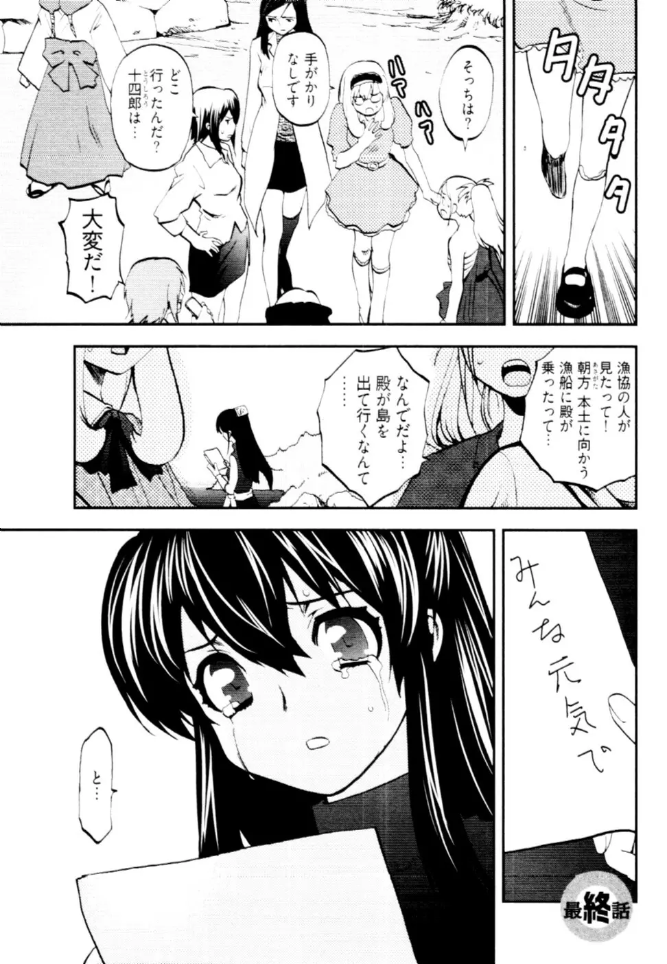 殿サマの七本槍♥ Vol.2 140ページ