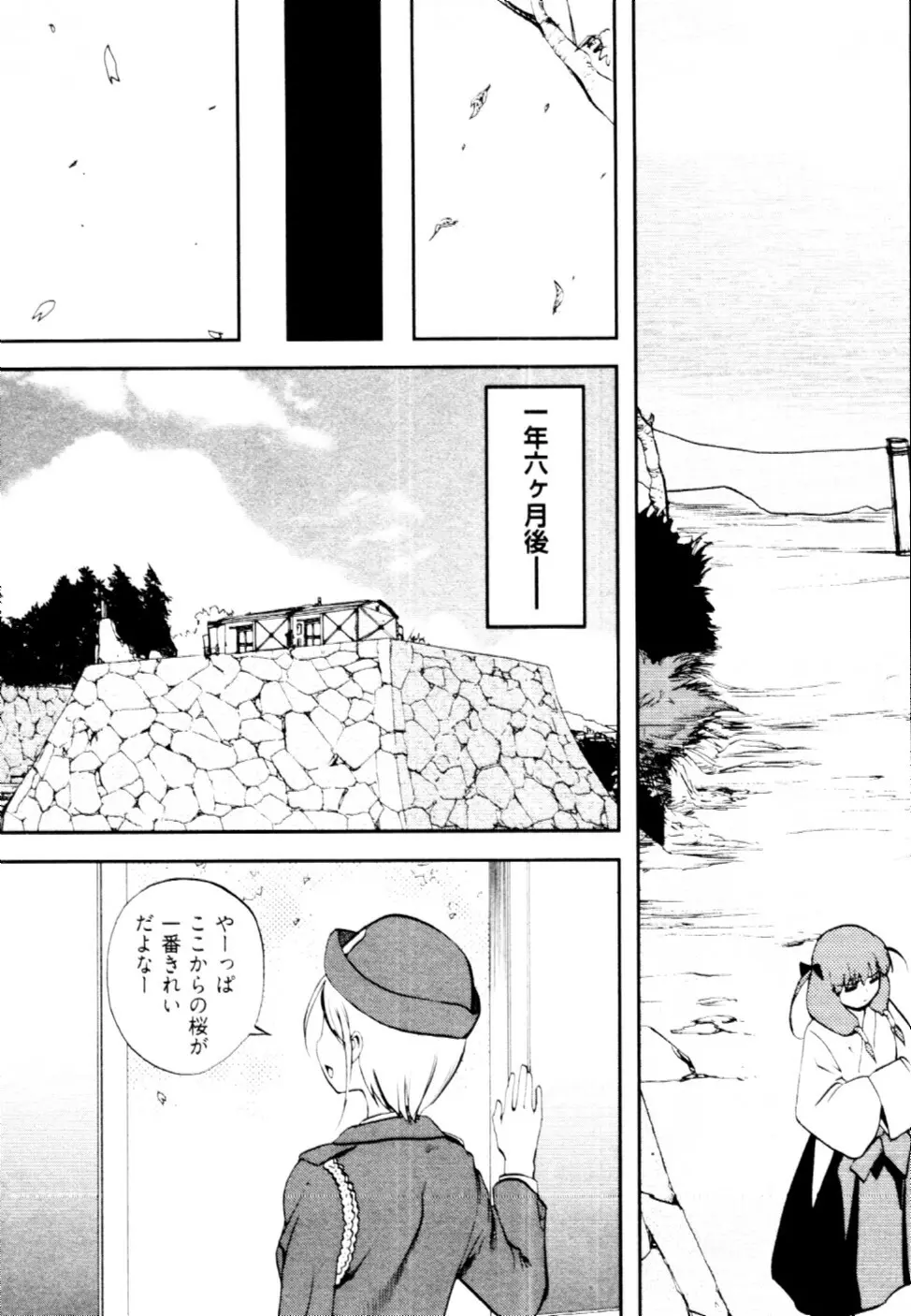 殿サマの七本槍♥ Vol.2 142ページ