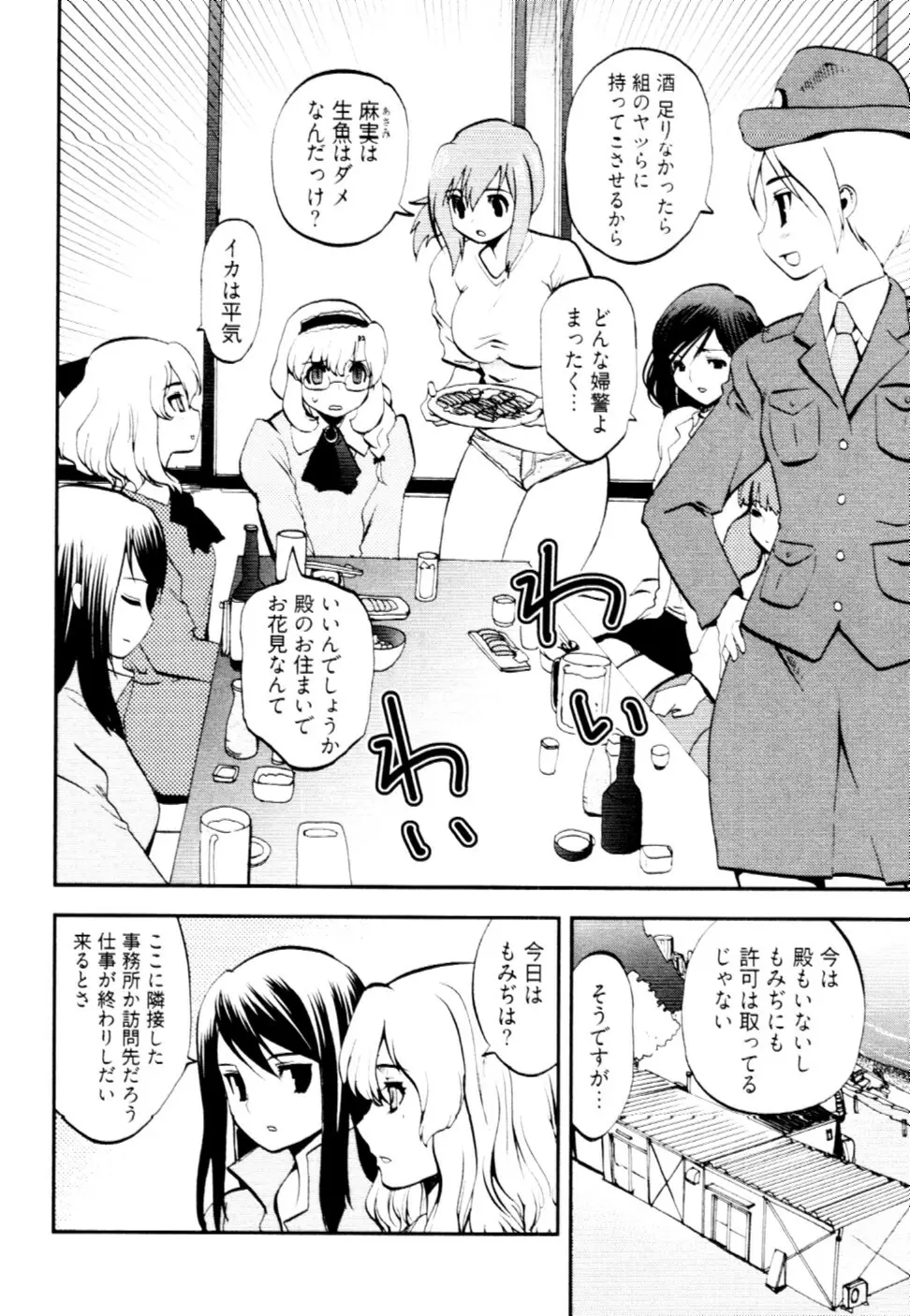 殿サマの七本槍♥ Vol.2 143ページ