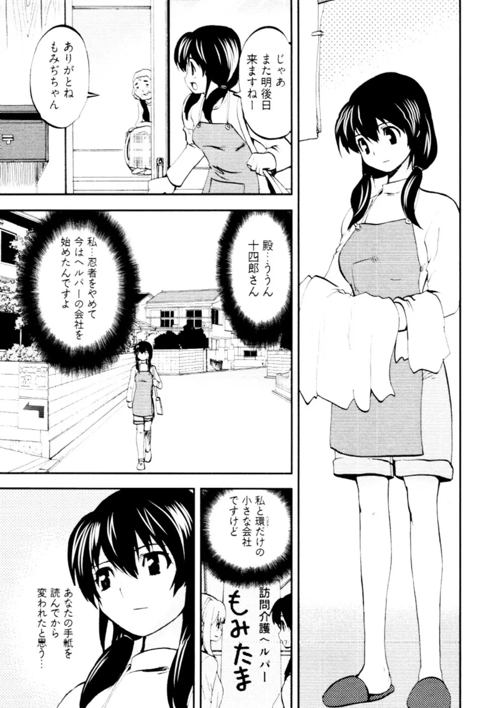 殿サマの七本槍♥ Vol.2 144ページ