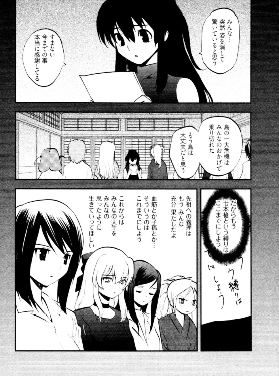 殿サマの七本槍♥ Vol.2 145ページ