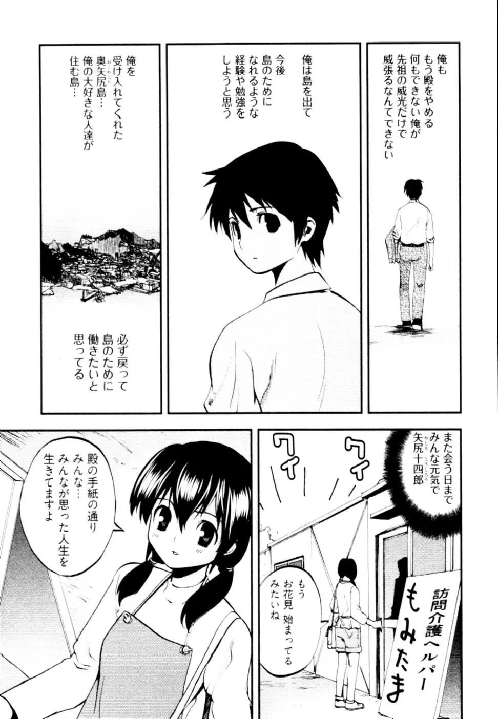 殿サマの七本槍♥ Vol.2 146ページ