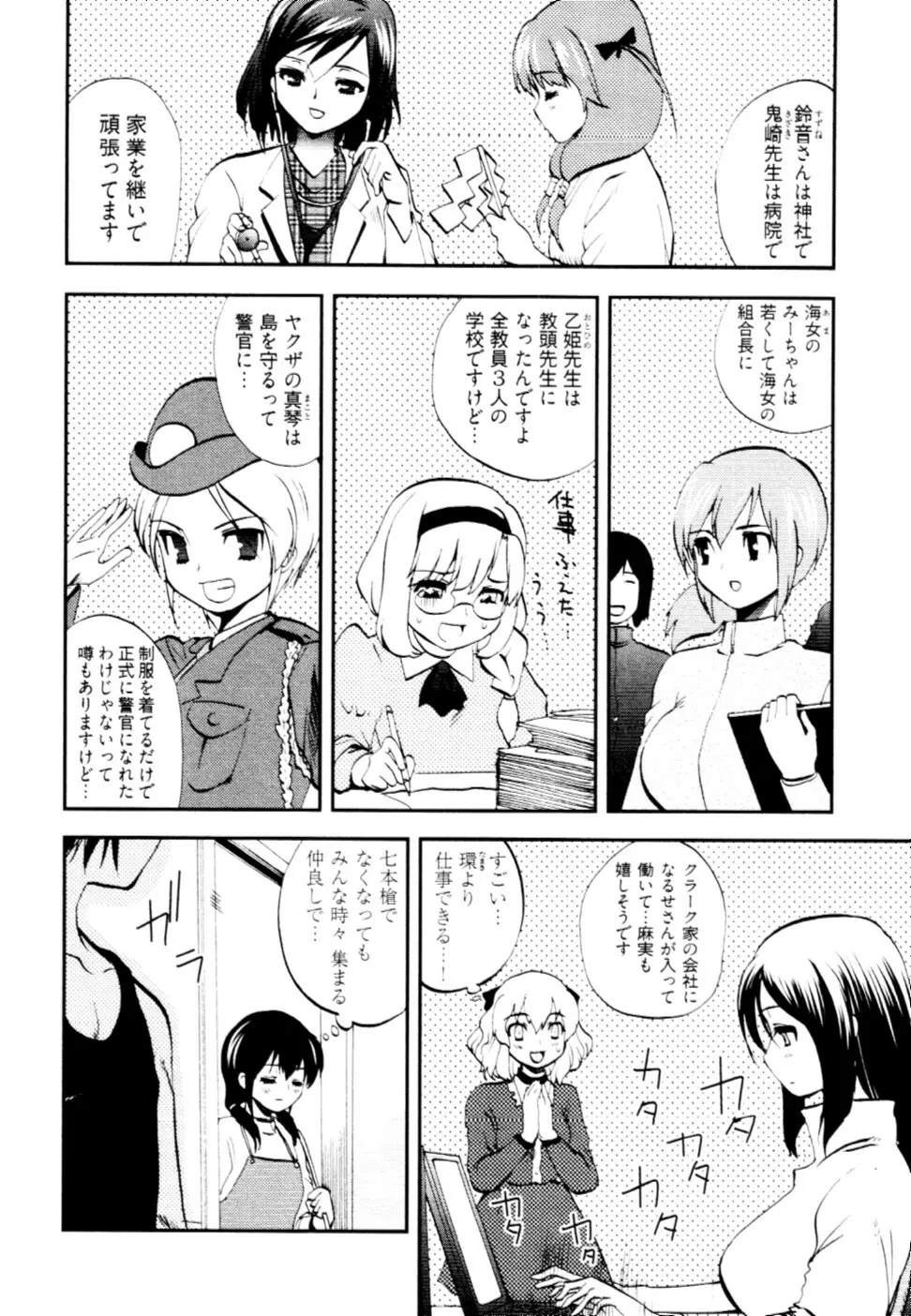 殿サマの七本槍♥ Vol.2 147ページ