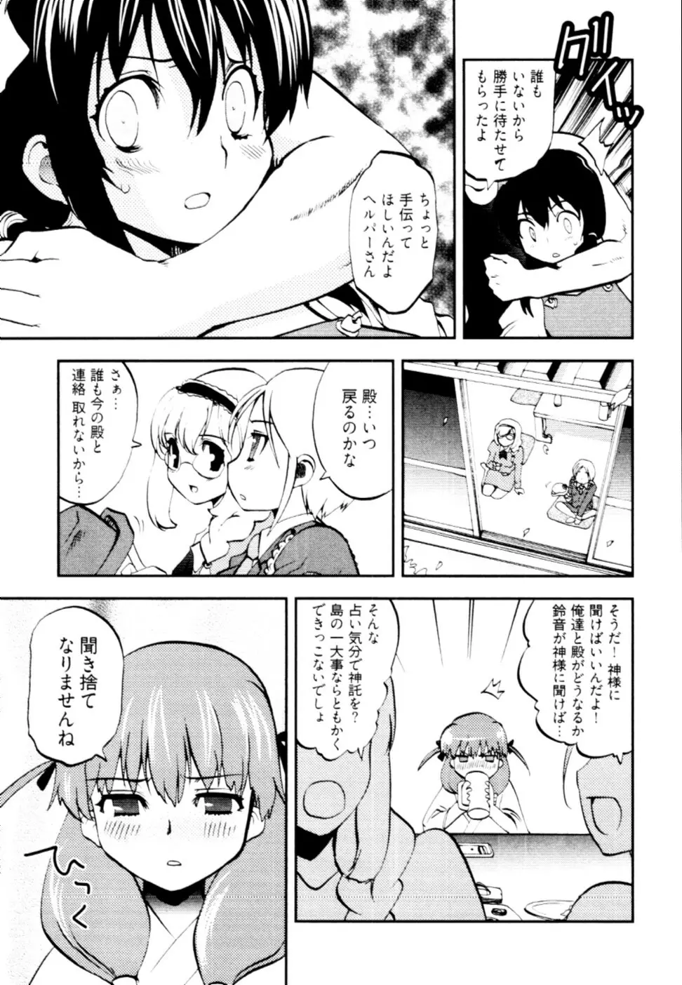 殿サマの七本槍♥ Vol.2 148ページ