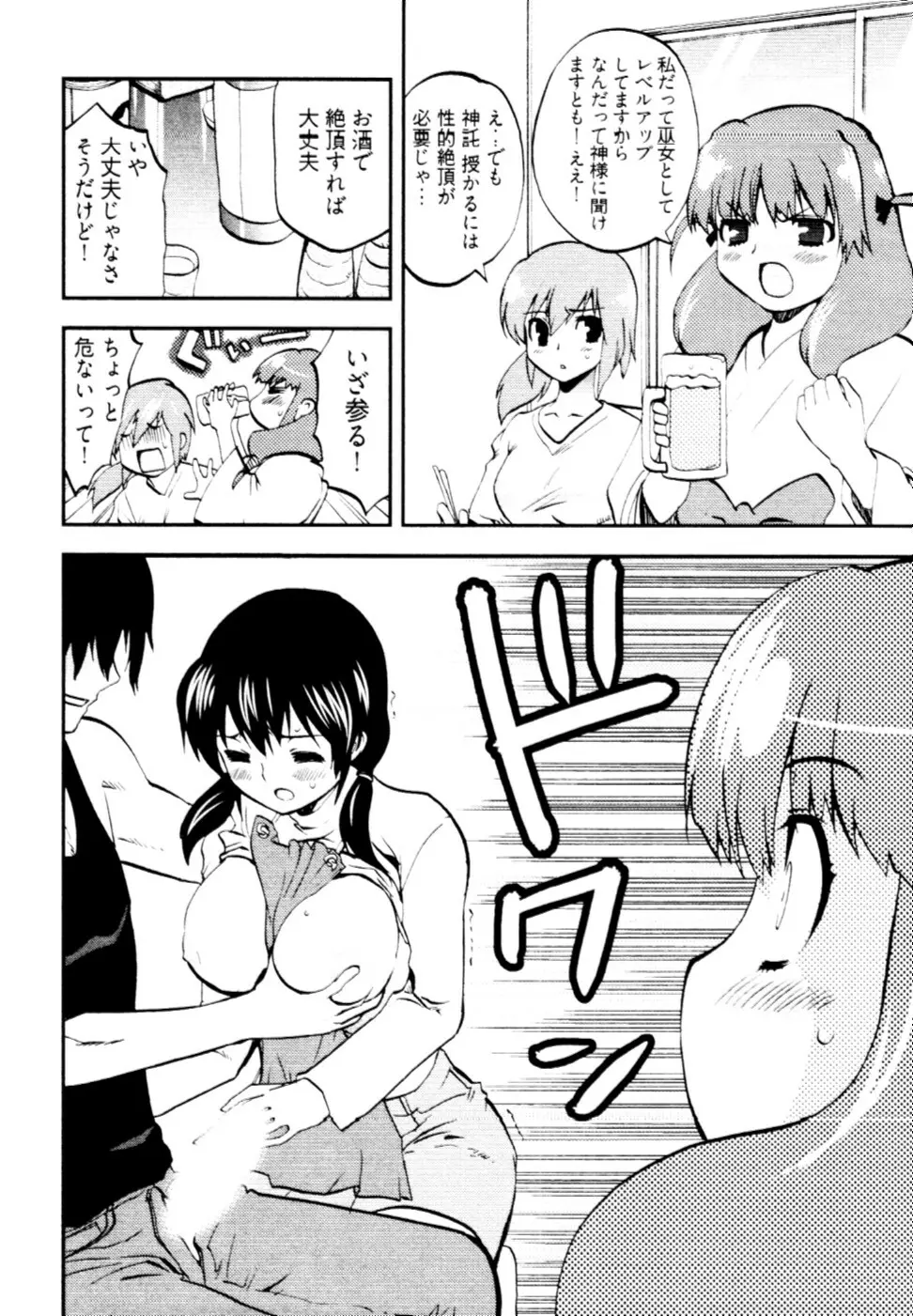 殿サマの七本槍♥ Vol.2 149ページ