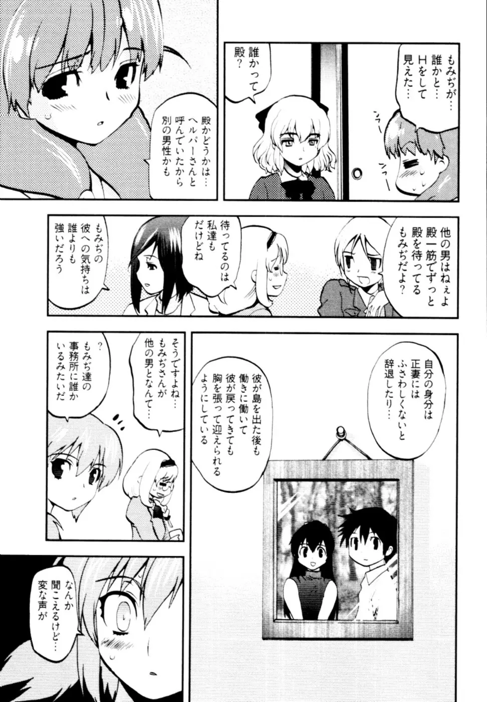 殿サマの七本槍♥ Vol.2 152ページ