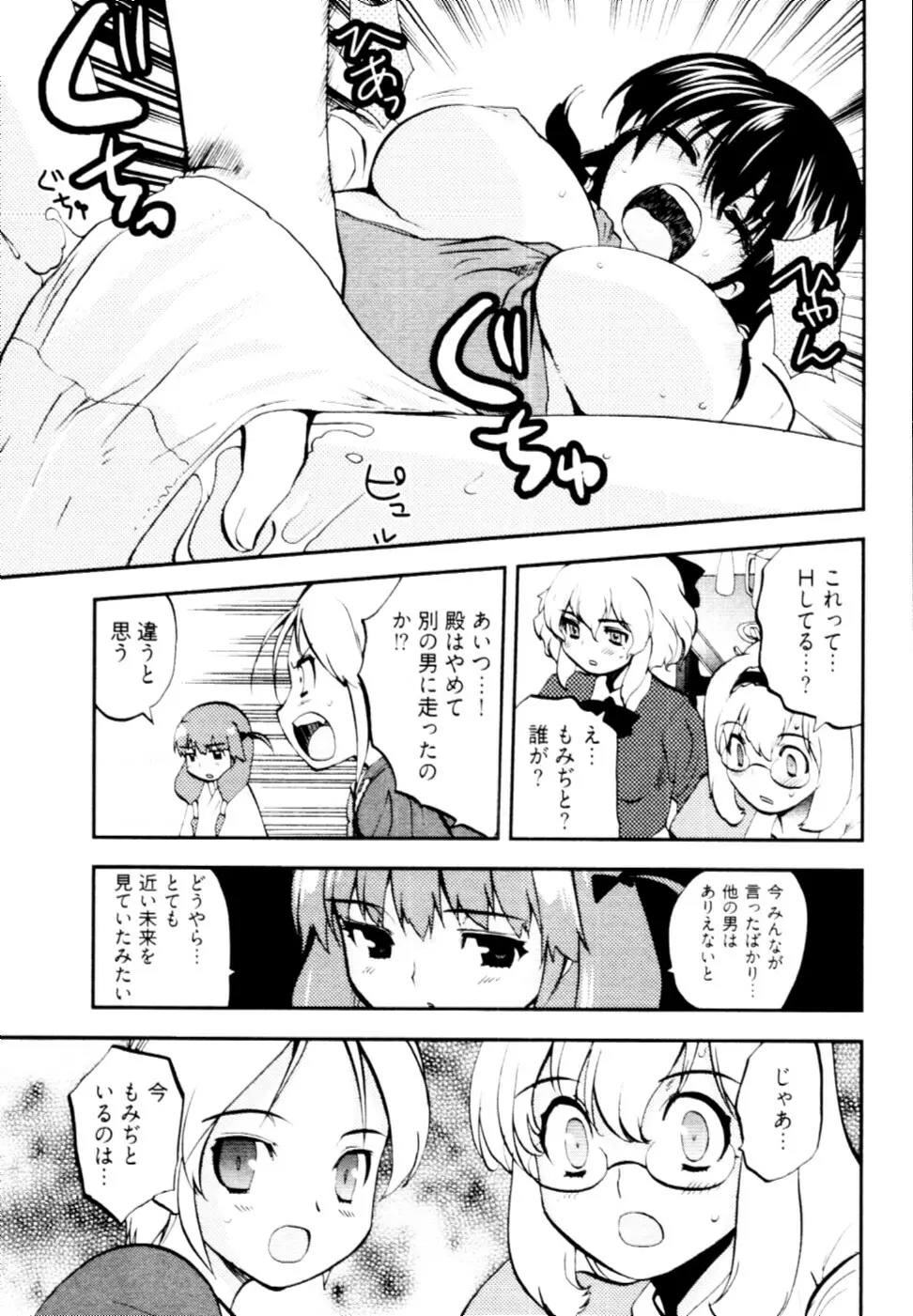 殿サマの七本槍♥ Vol.2 154ページ