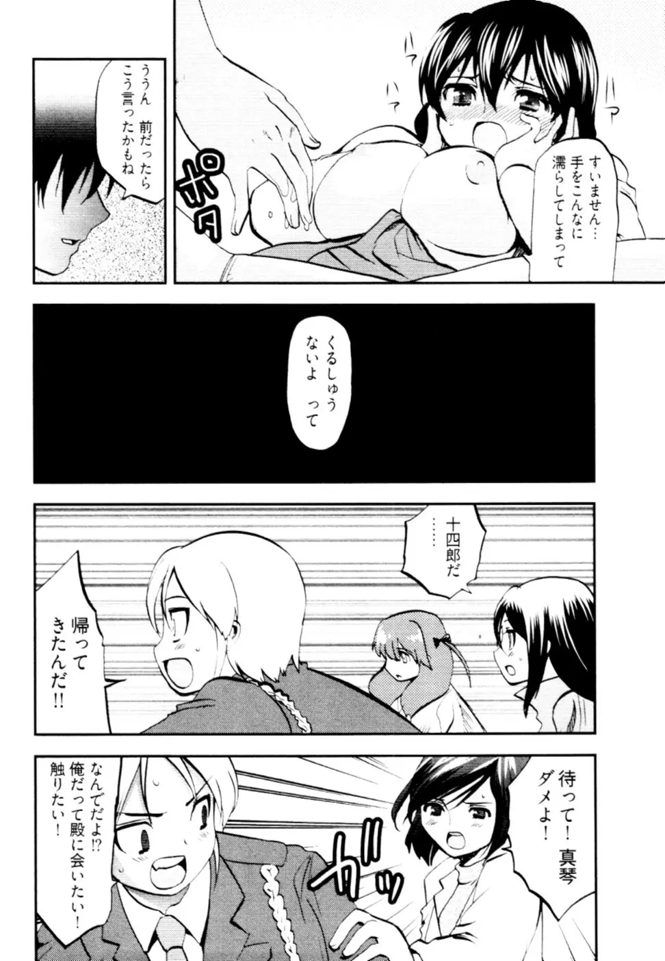 殿サマの七本槍♥ Vol.2 155ページ