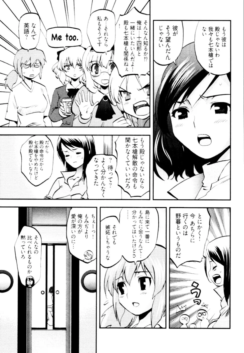 殿サマの七本槍♥ Vol.2 156ページ