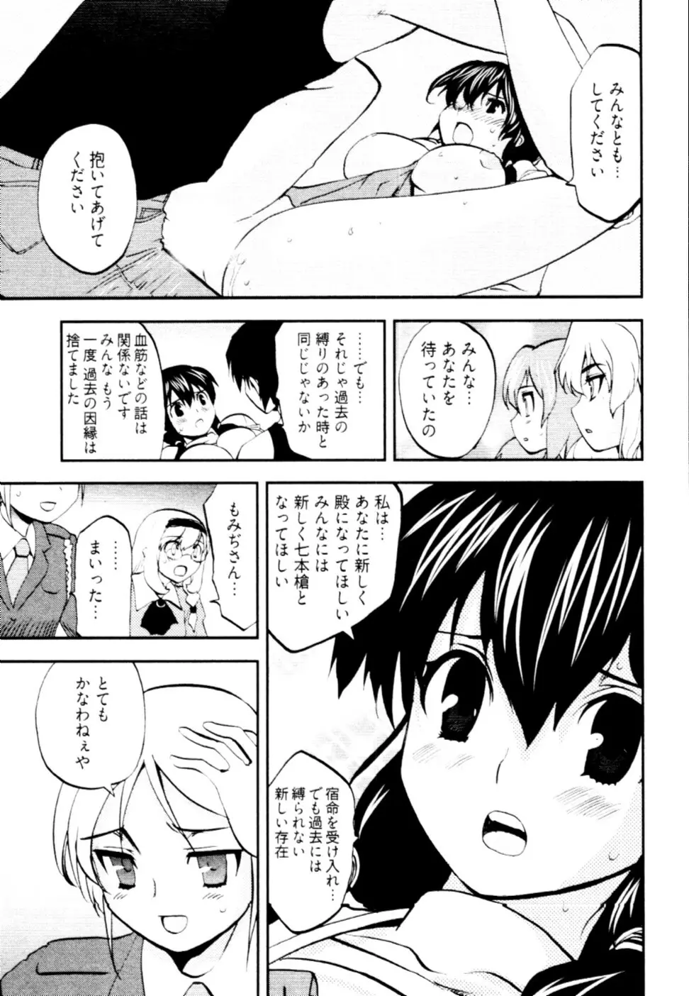 殿サマの七本槍♥ Vol.2 158ページ