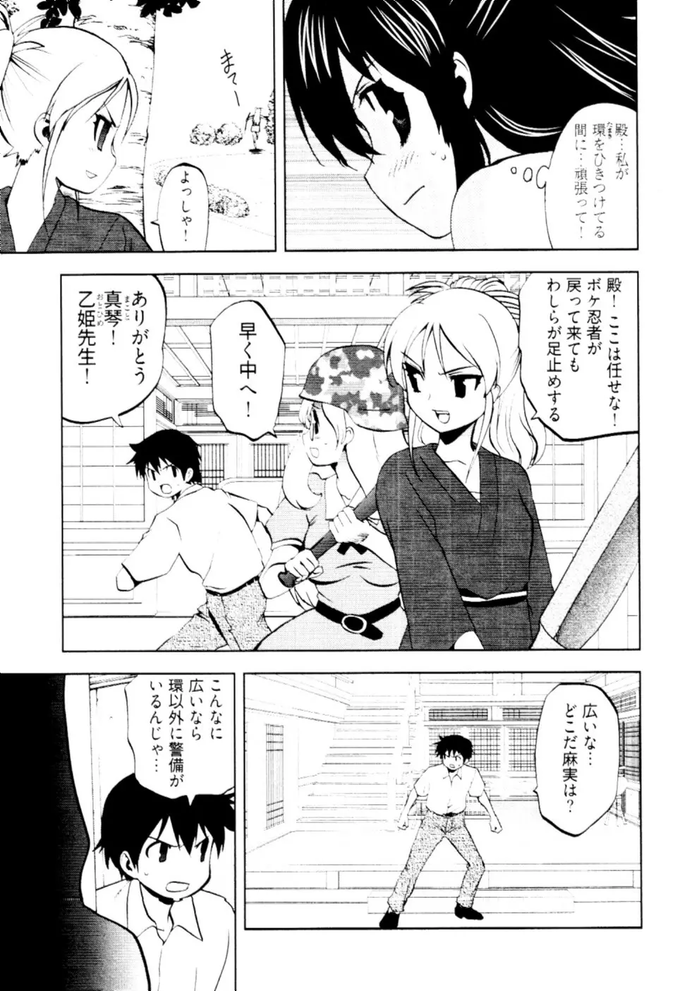 殿サマの七本槍♥ Vol.2 16ページ