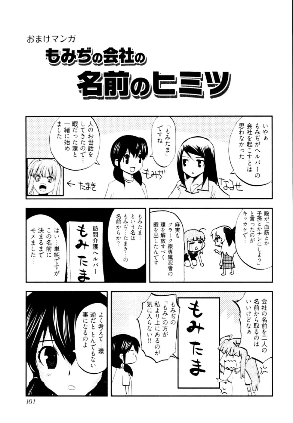 殿サマの七本槍♥ Vol.2 164ページ