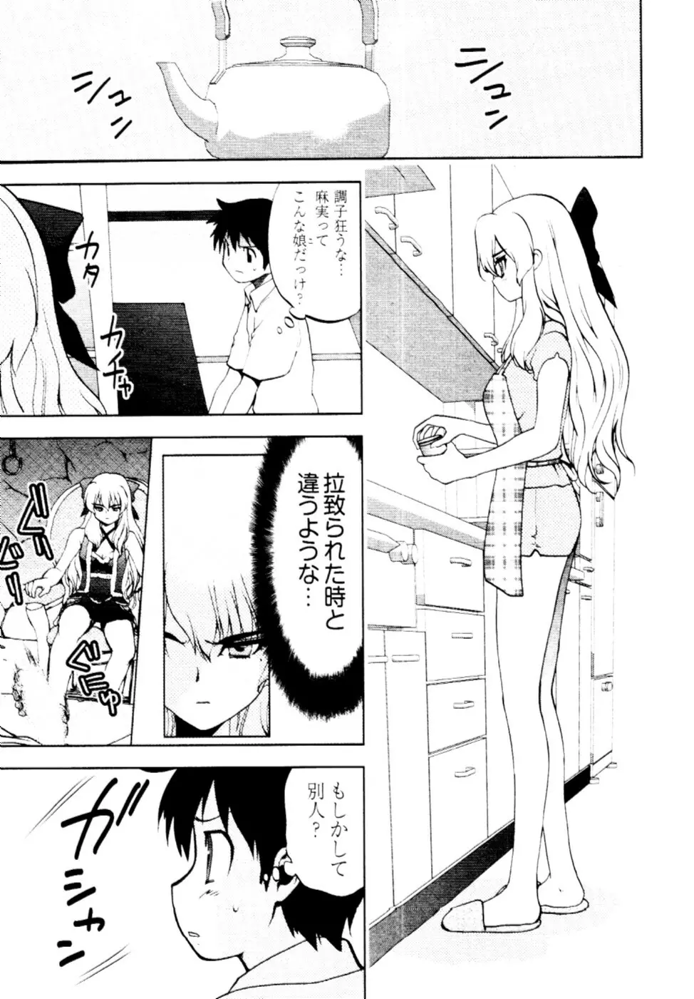 殿サマの七本槍♥ Vol.2 18ページ