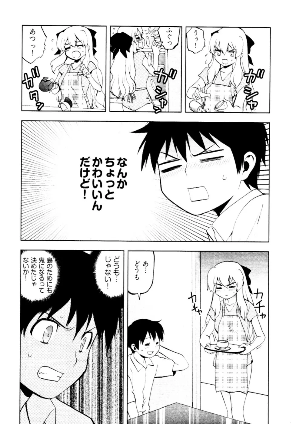 殿サマの七本槍♥ Vol.2 19ページ