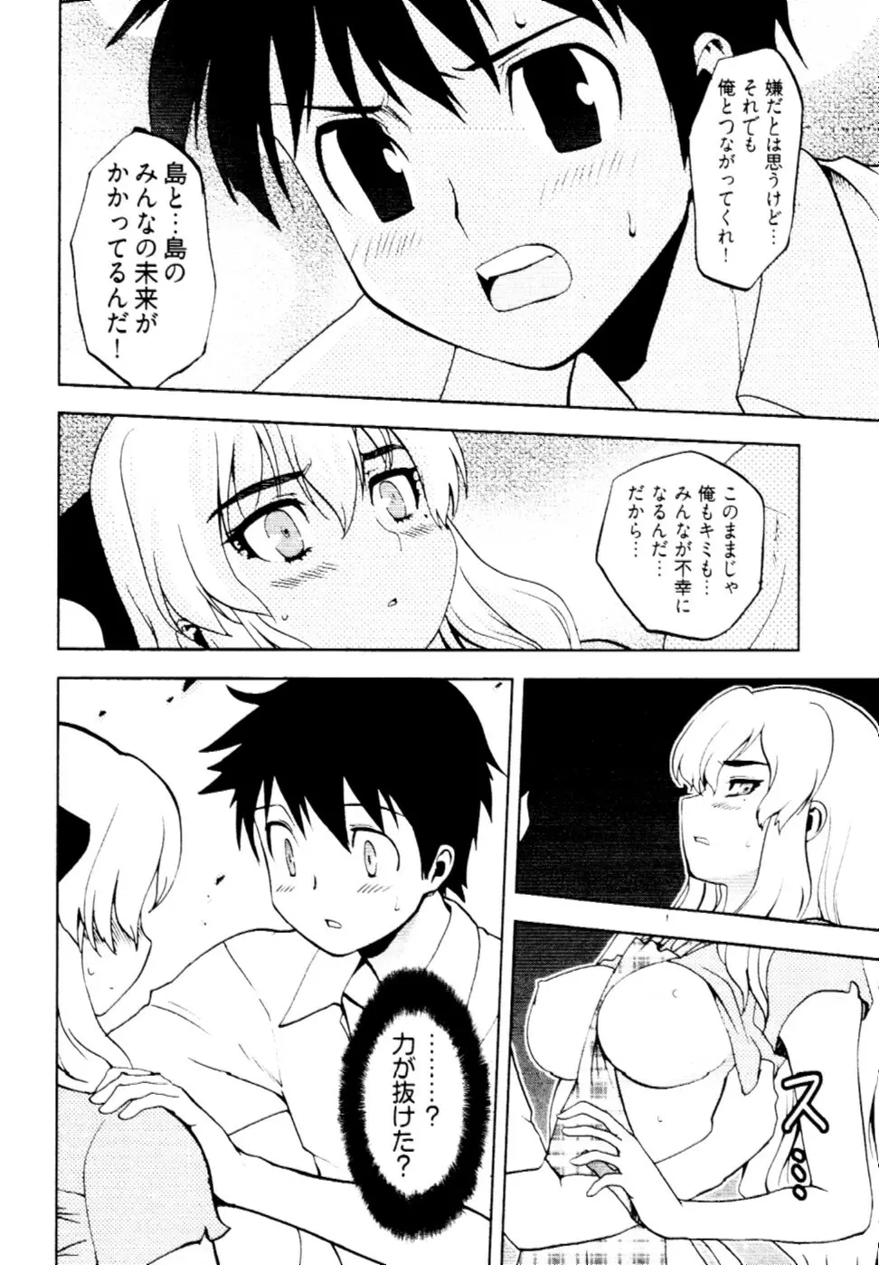 殿サマの七本槍♥ Vol.2 21ページ