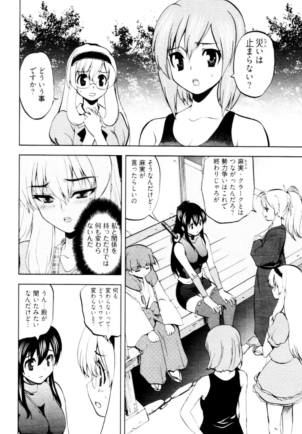 殿サマの七本槍♥ Vol.2 31ページ