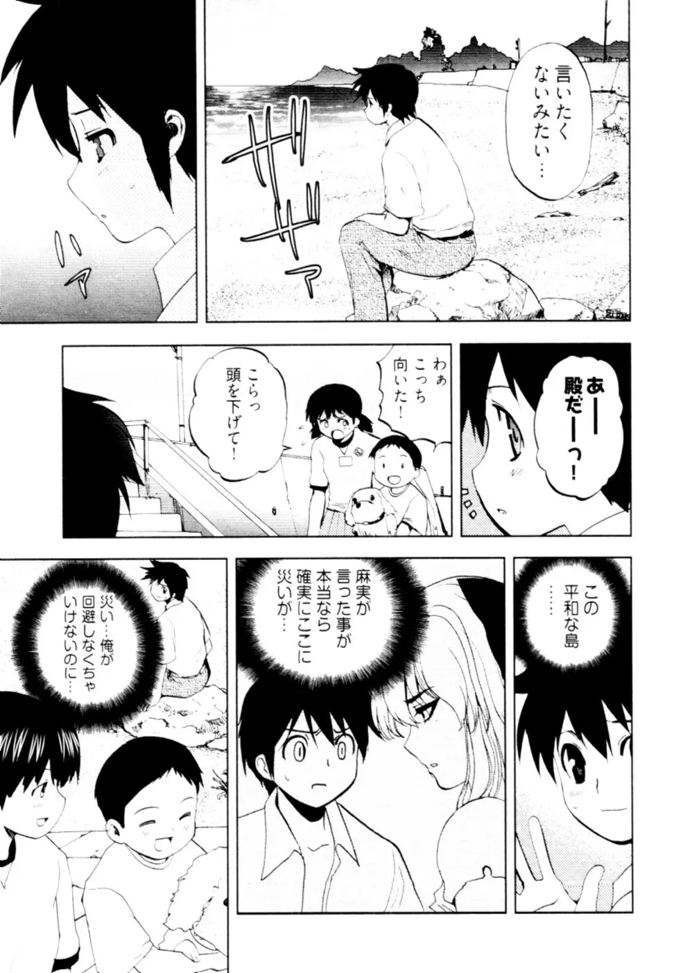 殿サマの七本槍♥ Vol.2 32ページ