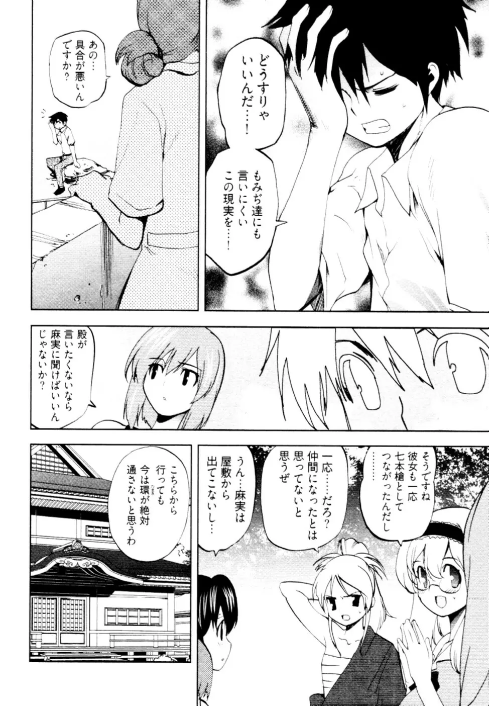 殿サマの七本槍♥ Vol.2 33ページ