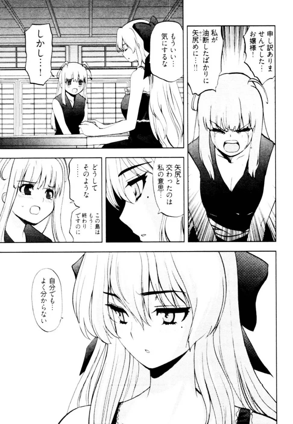 殿サマの七本槍♥ Vol.2 34ページ