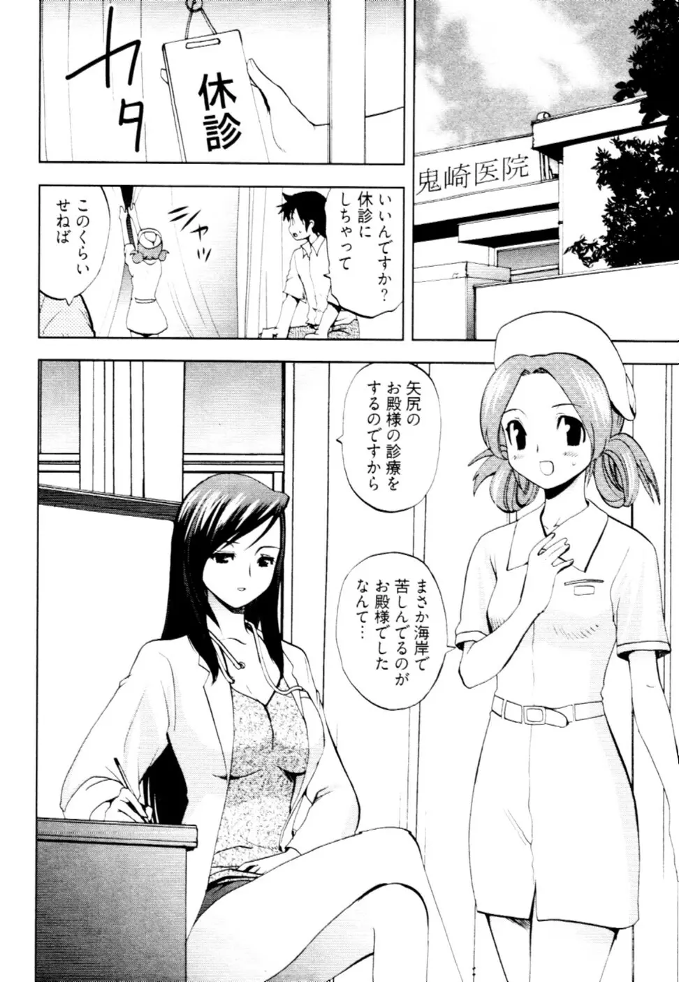 殿サマの七本槍♥ Vol.2 35ページ