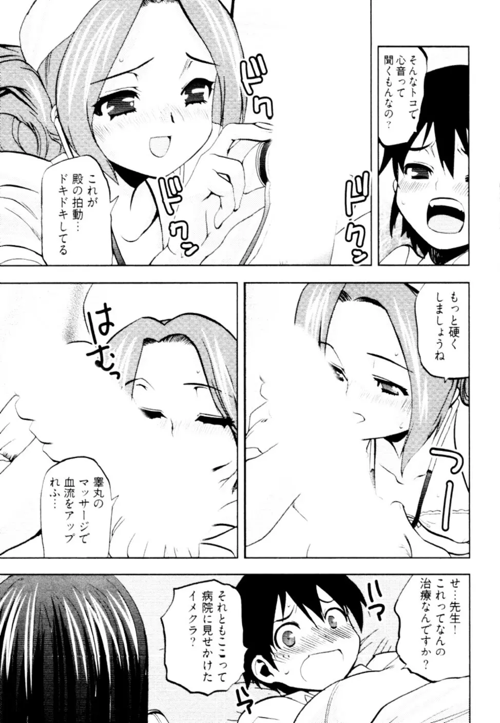 殿サマの七本槍♥ Vol.2 38ページ