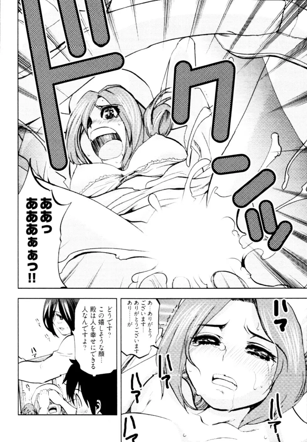 殿サマの七本槍♥ Vol.2 45ページ