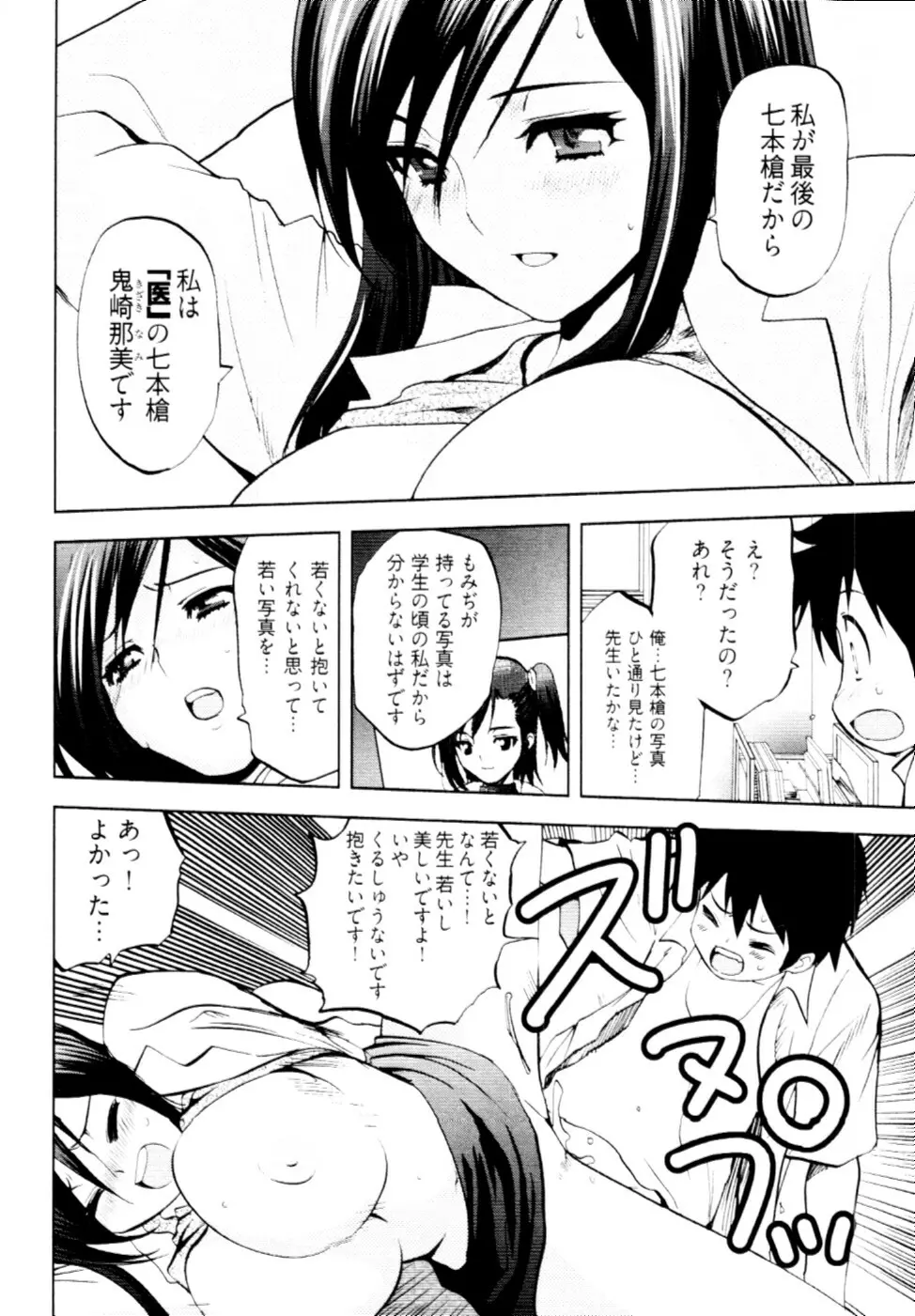 殿サマの七本槍♥ Vol.2 47ページ