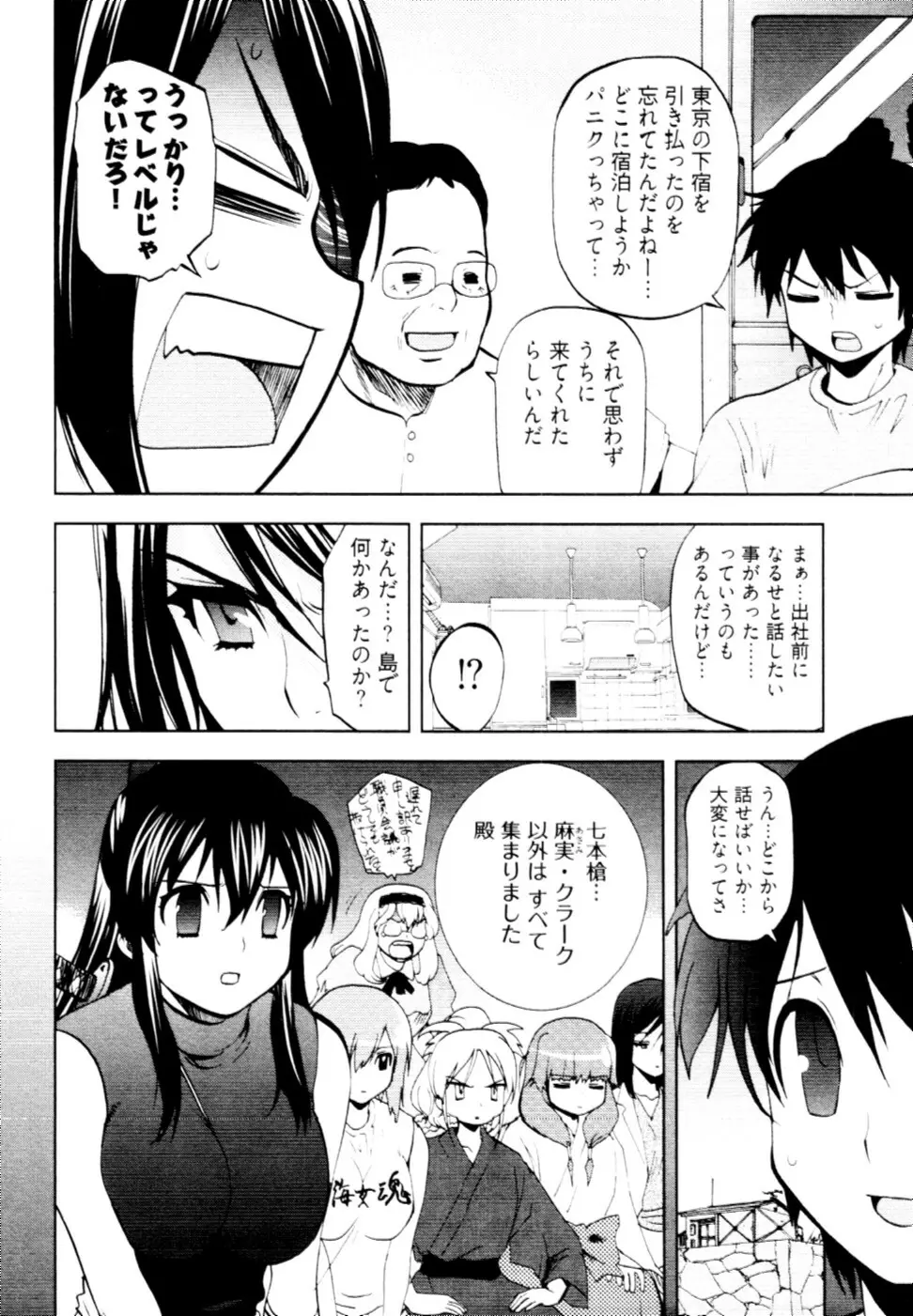 殿サマの七本槍♥ Vol.2 55ページ