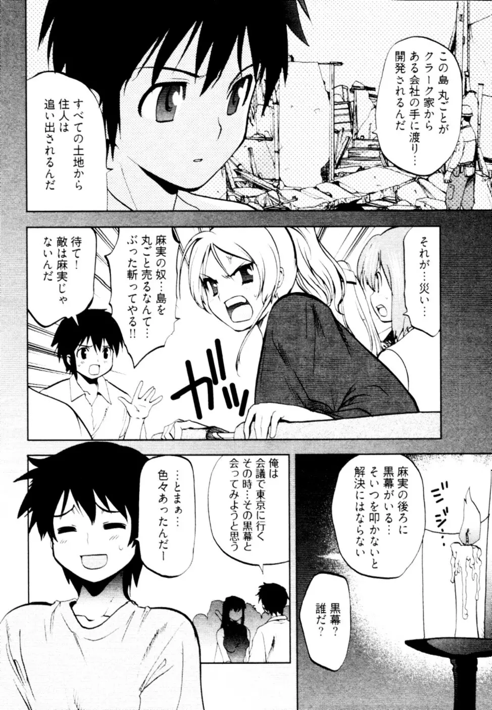 殿サマの七本槍♥ Vol.2 57ページ