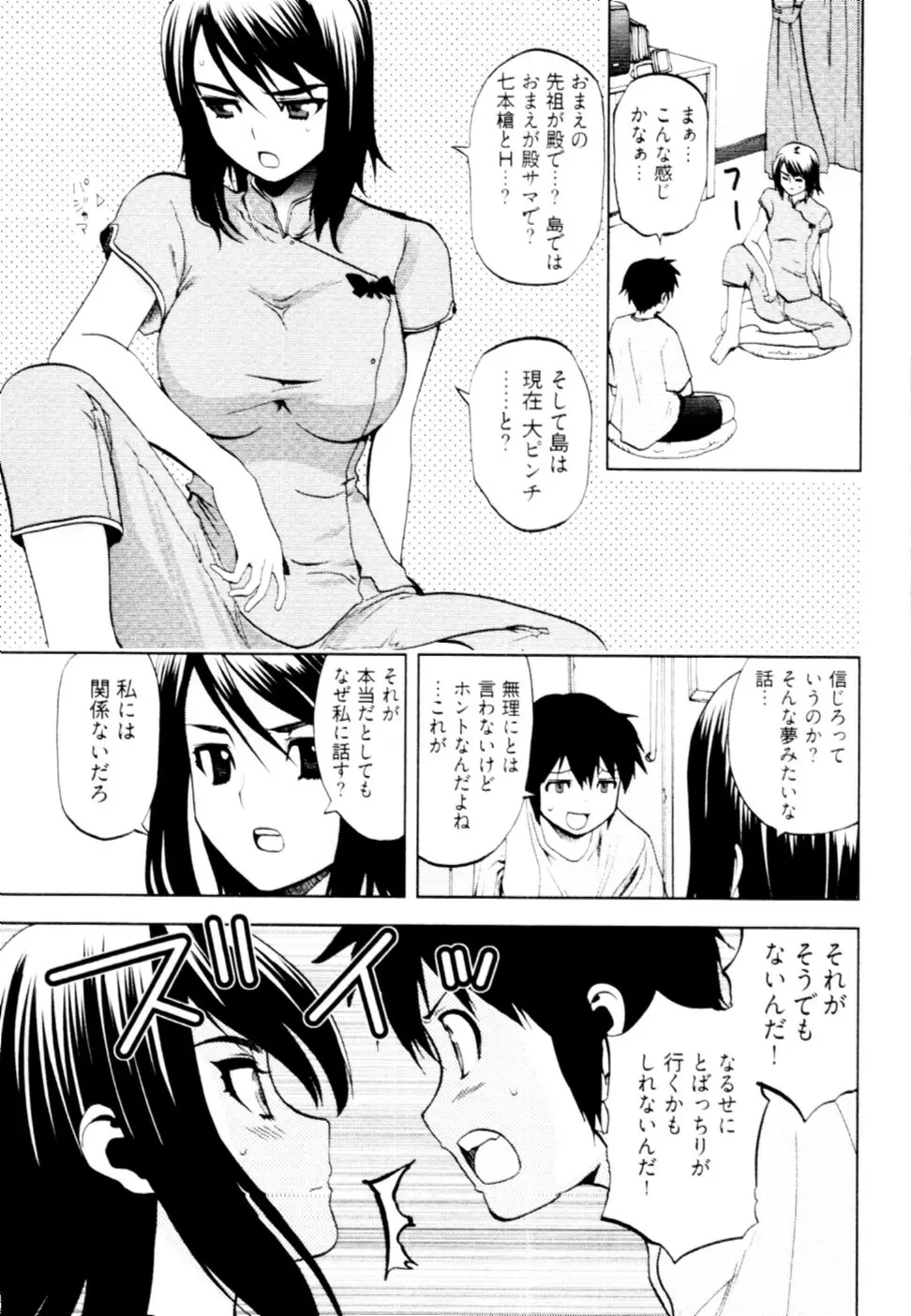 殿サマの七本槍♥ Vol.2 58ページ