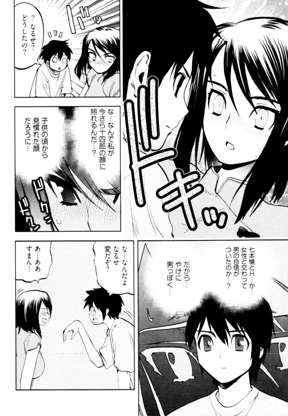 殿サマの七本槍♥ Vol.2 59ページ