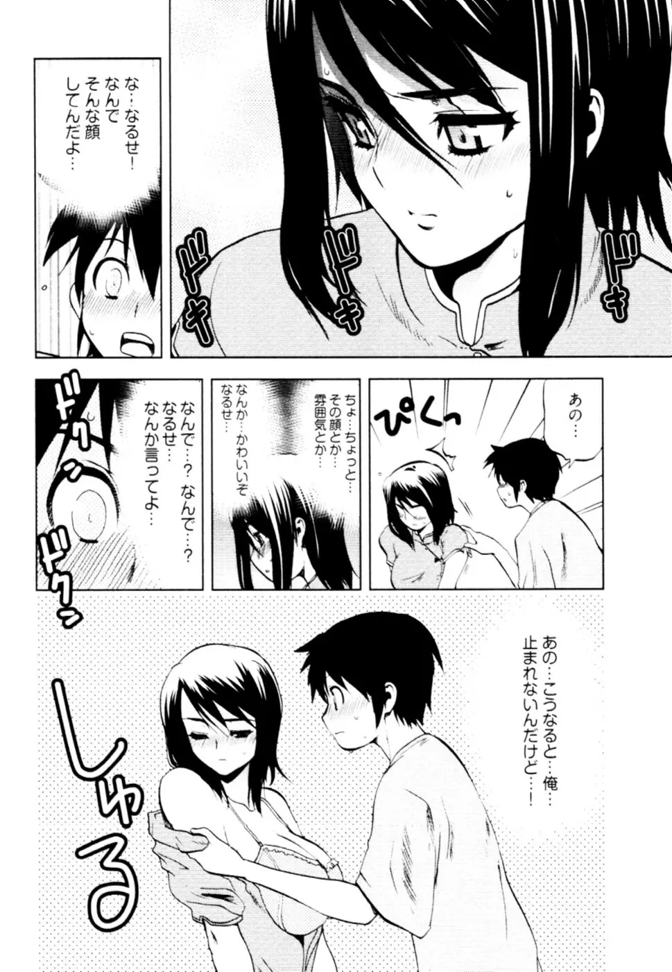 殿サマの七本槍♥ Vol.2 61ページ