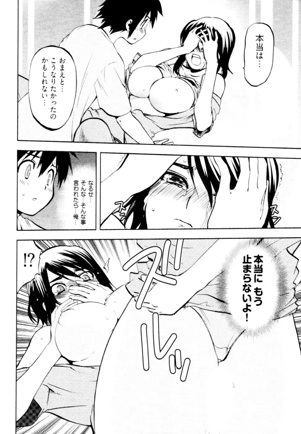 殿サマの七本槍♥ Vol.2 65ページ