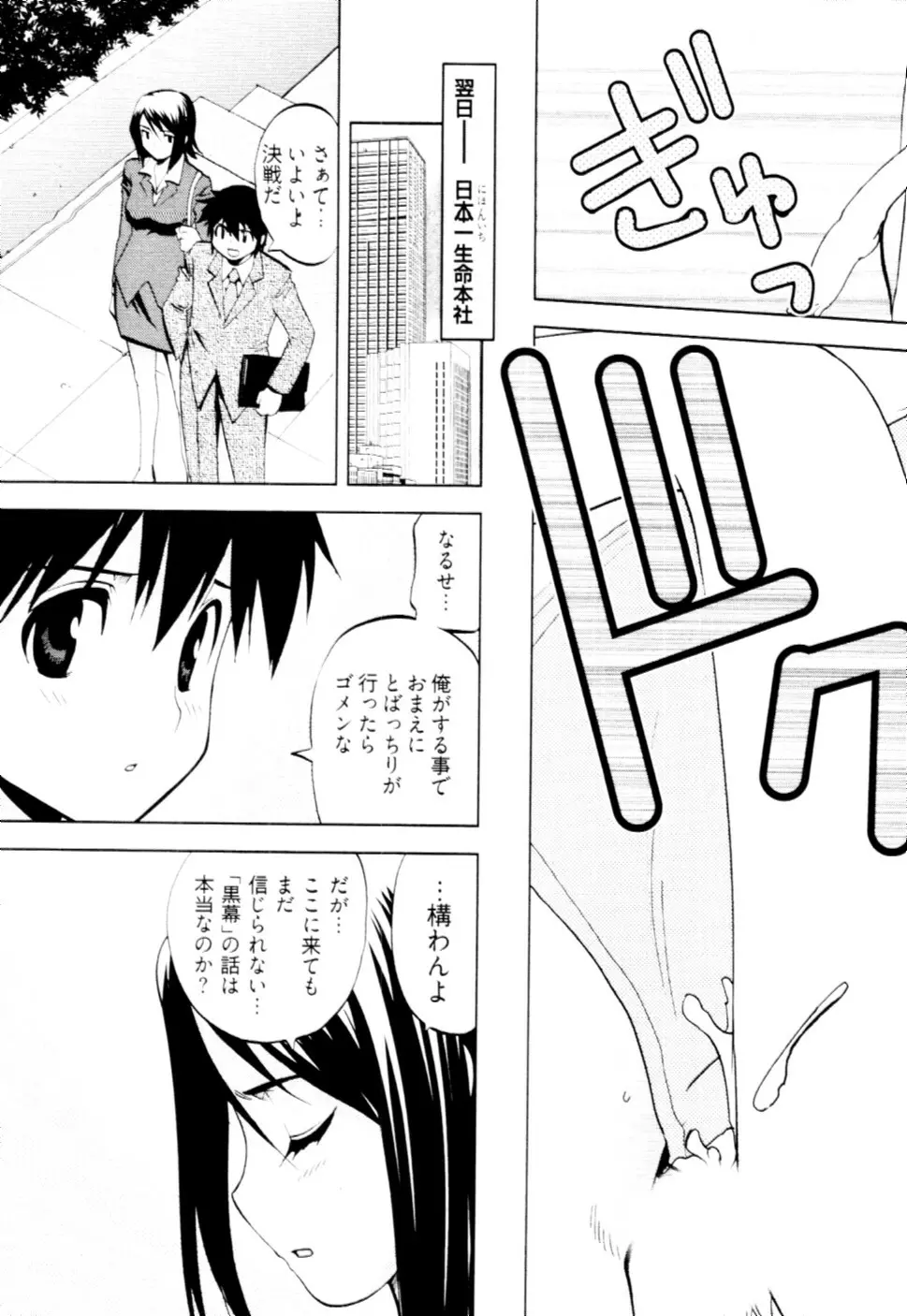 殿サマの七本槍♥ Vol.2 72ページ