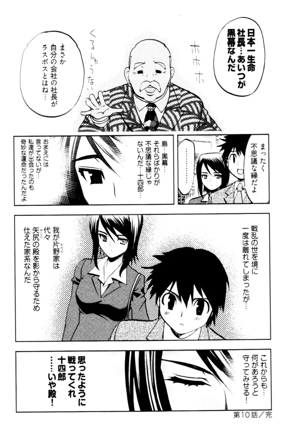 殿サマの七本槍♥ Vol.2 73ページ