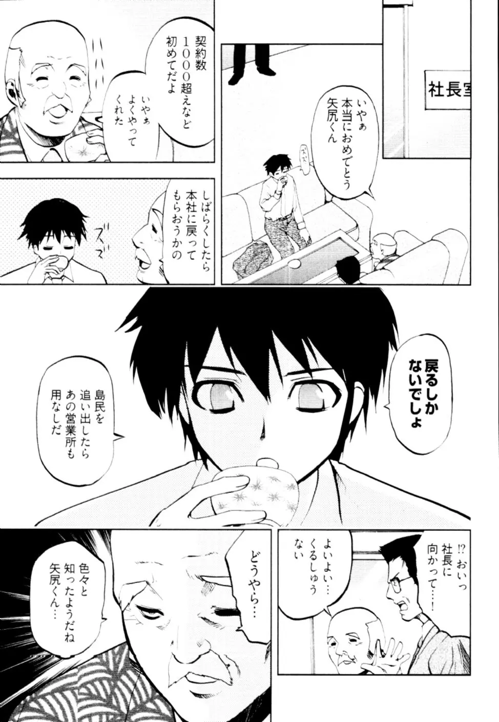 殿サマの七本槍♥ Vol.2 76ページ