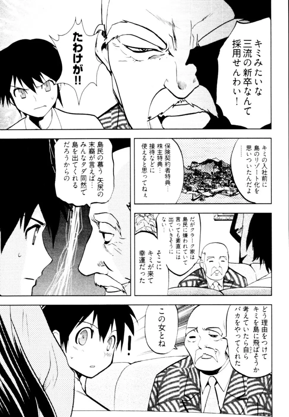 殿サマの七本槍♥ Vol.2 78ページ