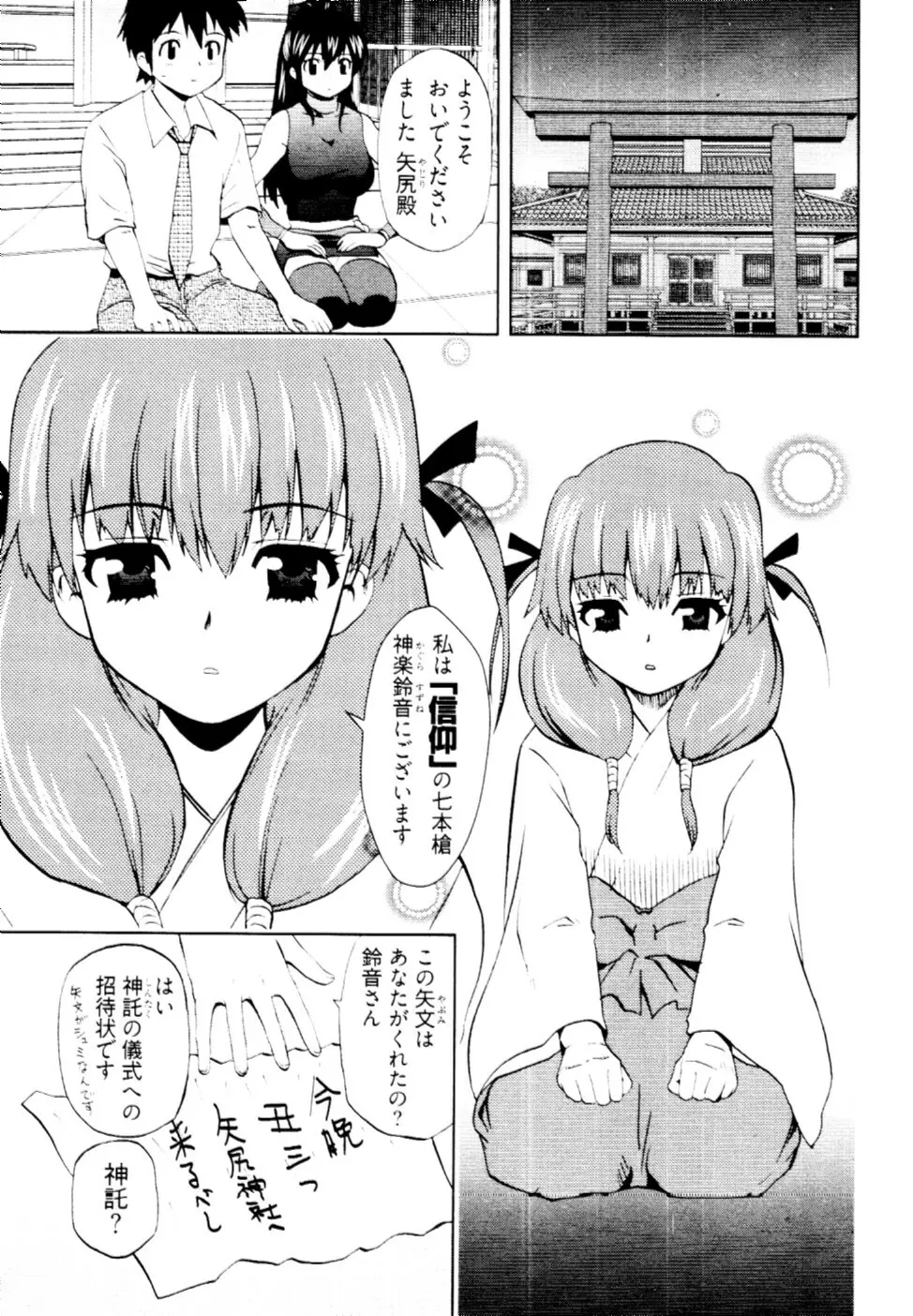 殿サマの七本槍♥ Vol.2 8ページ