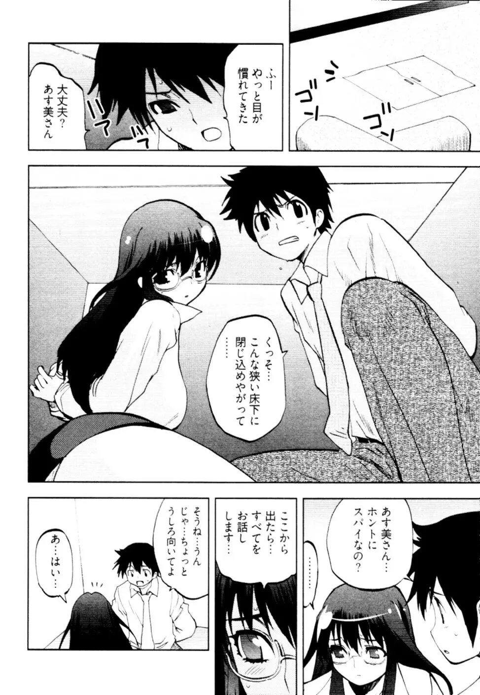 殿サマの七本槍♥ Vol.2 81ページ