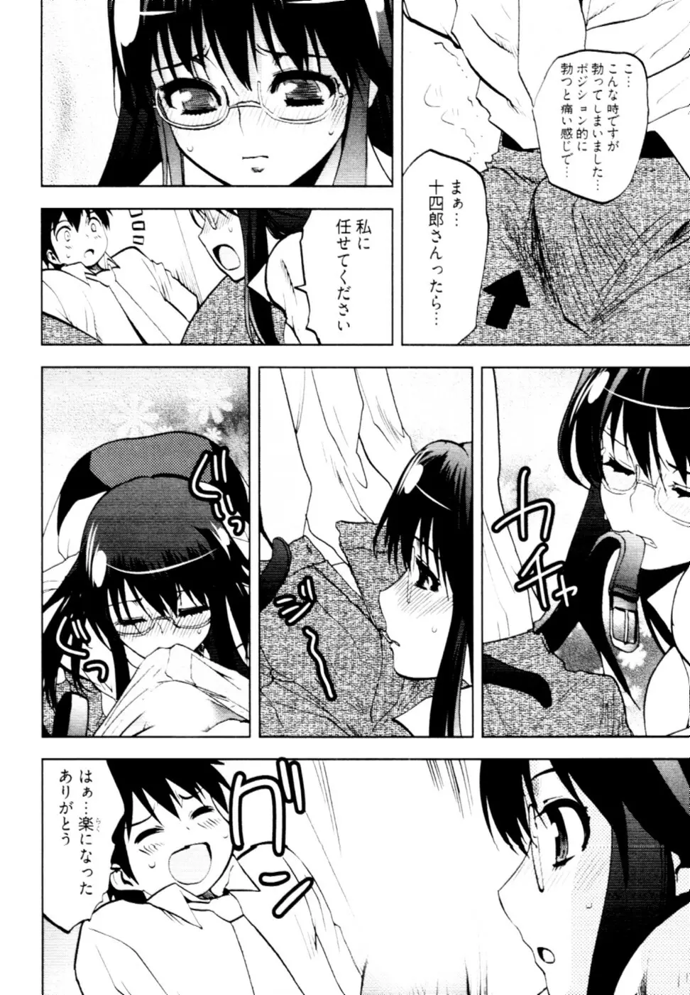 殿サマの七本槍♥ Vol.2 83ページ