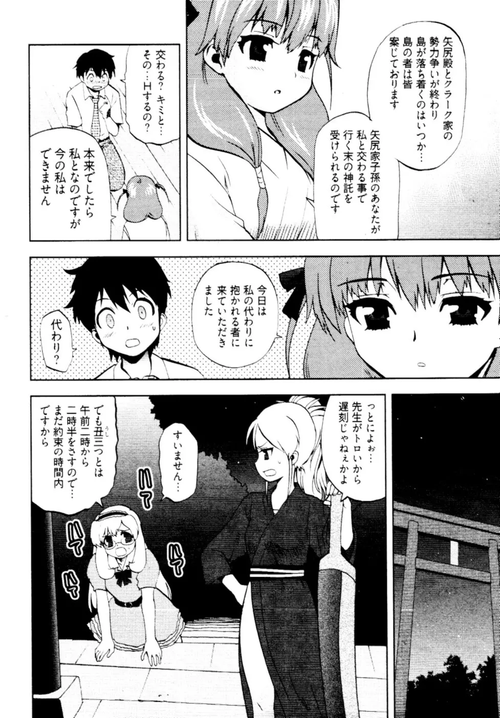 殿サマの七本槍♥ Vol.2 9ページ