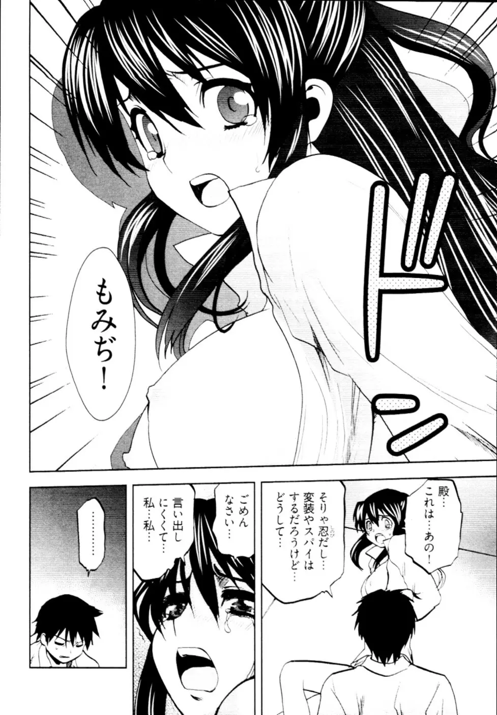 殿サマの七本槍♥ Vol.2 91ページ