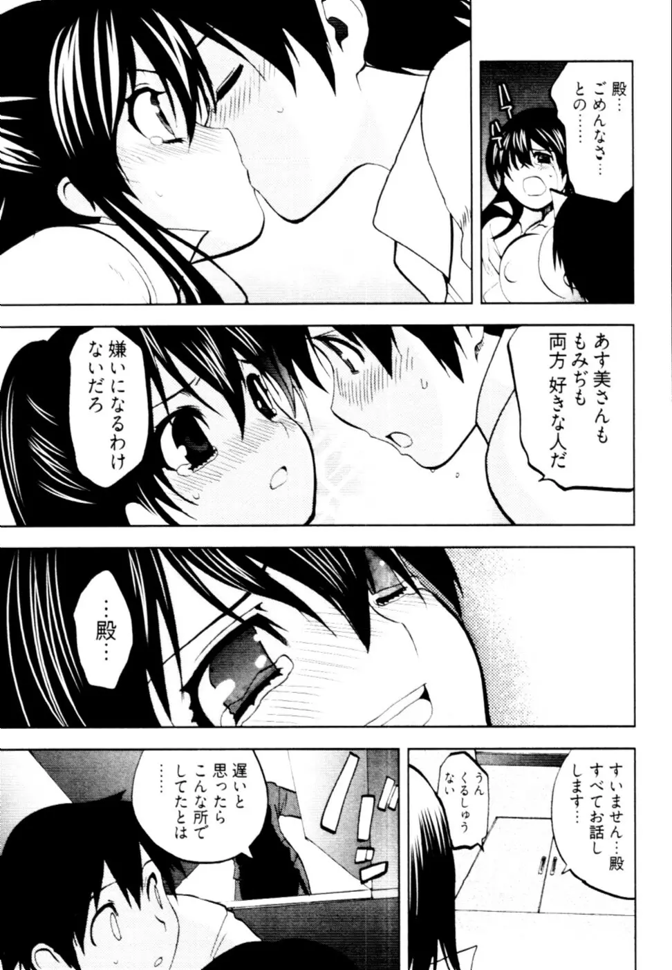 殿サマの七本槍♥ Vol.2 94ページ